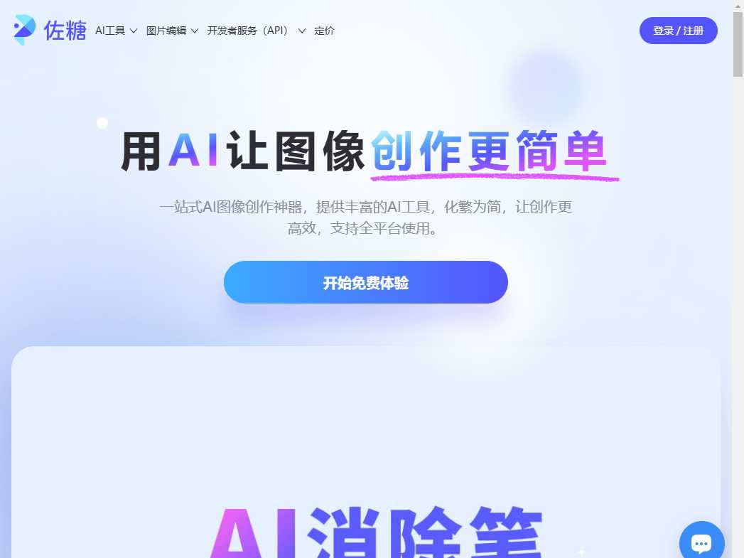 PicWish-在线图片处理工具