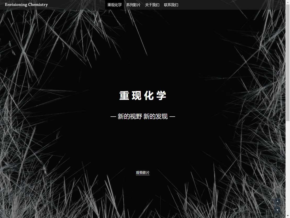 重现化学
