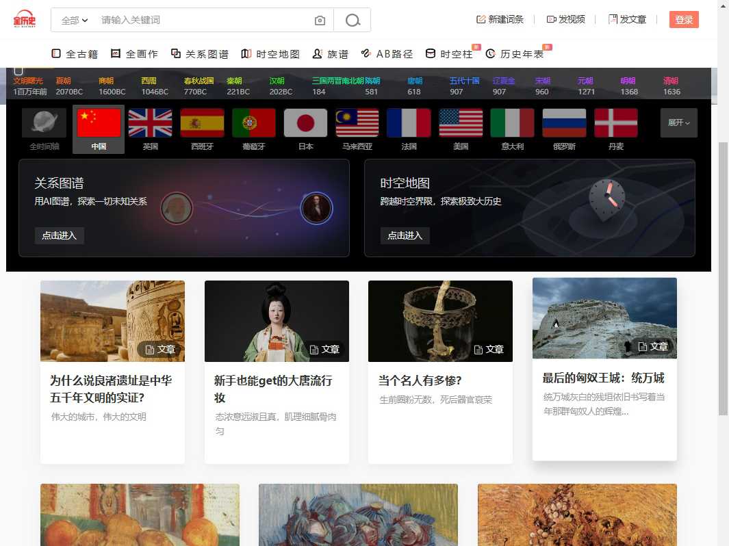 全历史