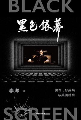 黑色银幕