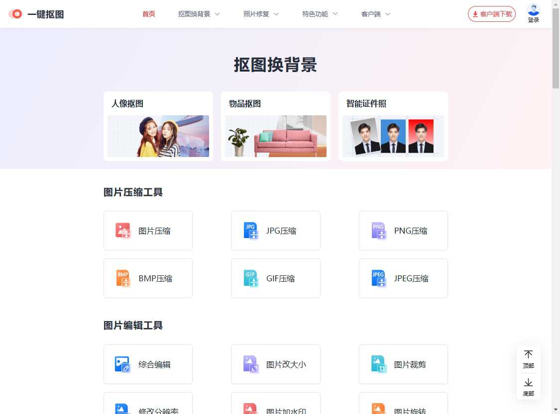 一键抠图-在线一键抠图换背景,专业的快速抠图软件