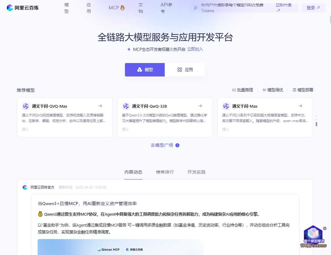 阿里云百炼