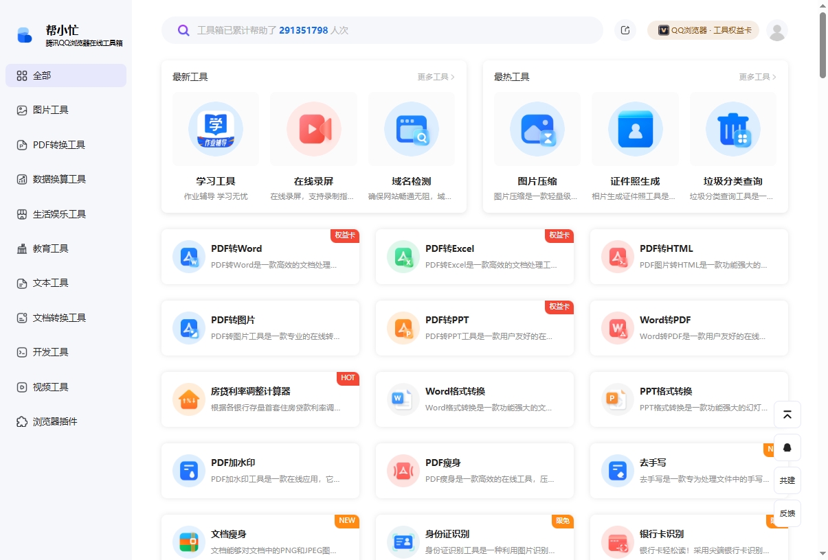 腾讯帮小忙