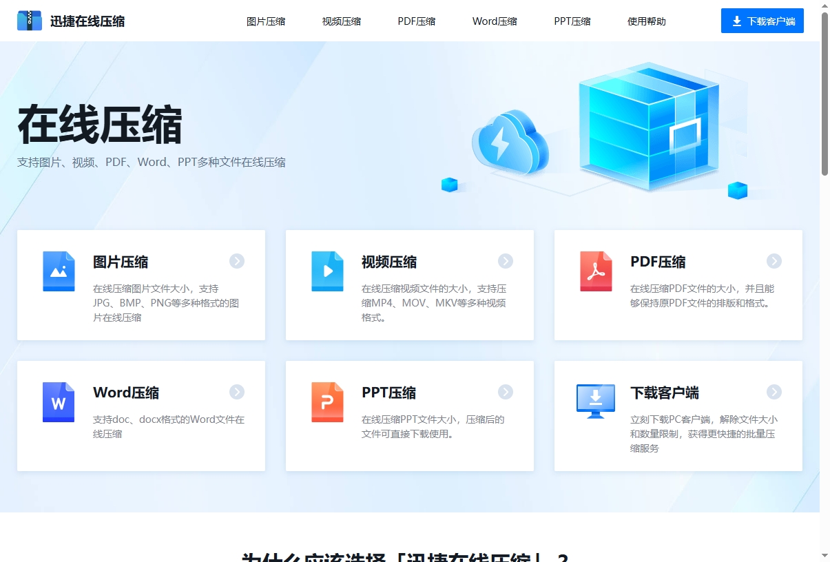 迅捷压缩