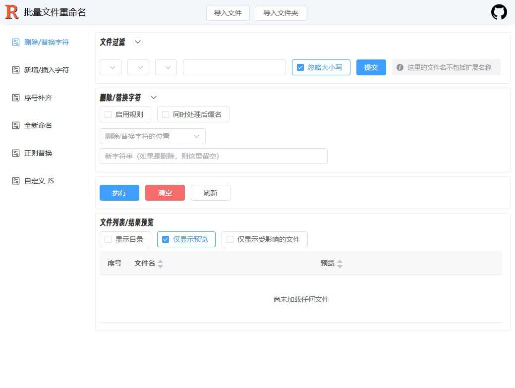 批量文件重命名工具
