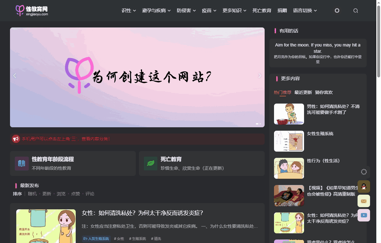 性教育网