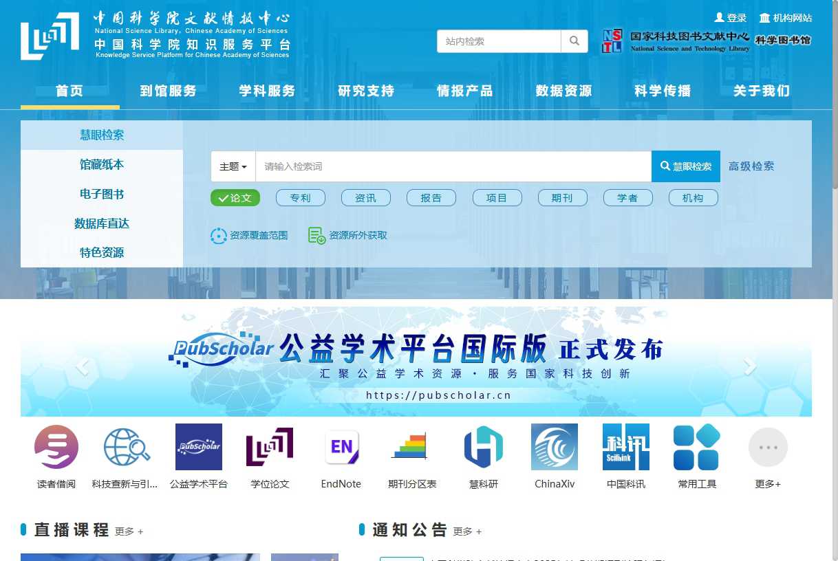 中国科学院知识服务平台