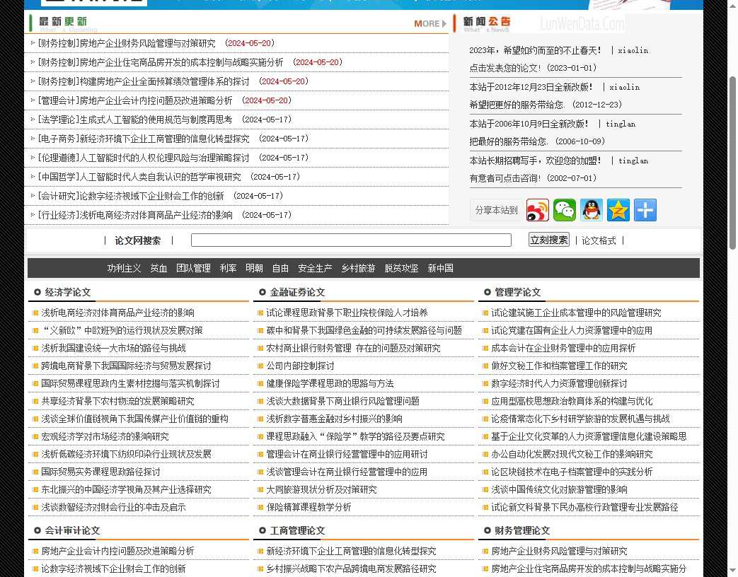 中国免费论文网