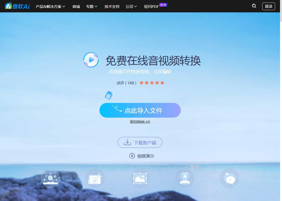 Apowersoft 免费在线音视频转换