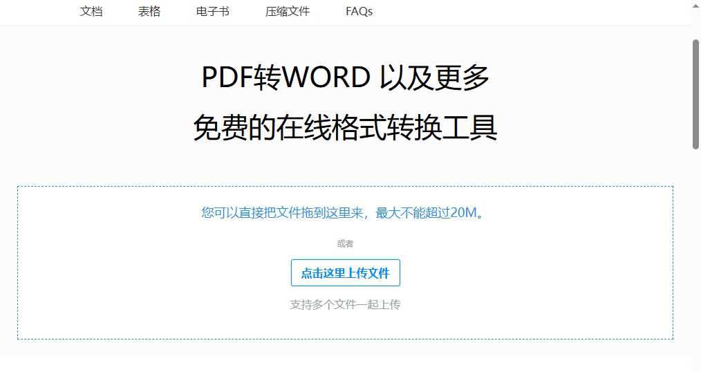 PDF转Word