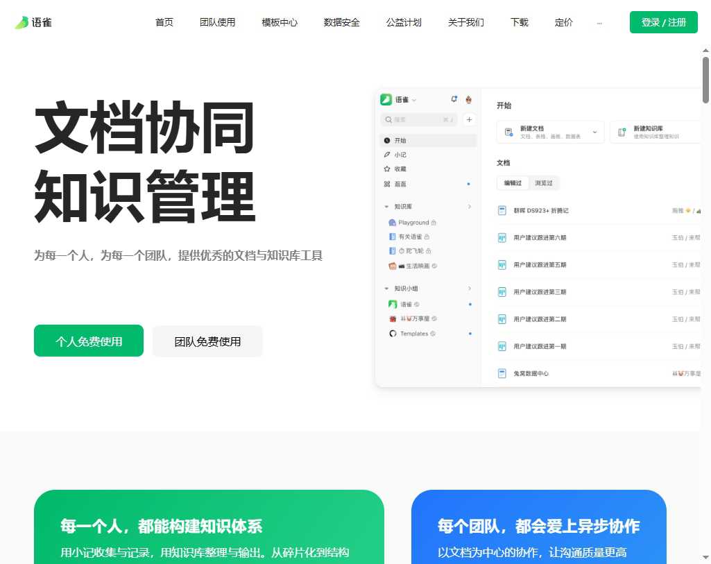 语雀文档