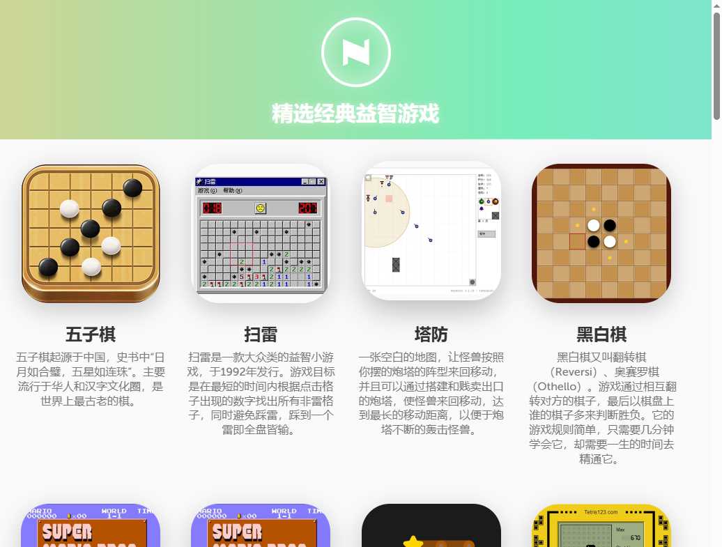 精选经典益智游戏